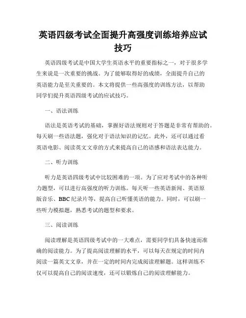 英语四级考试全面提升高强度训练培养应试技巧