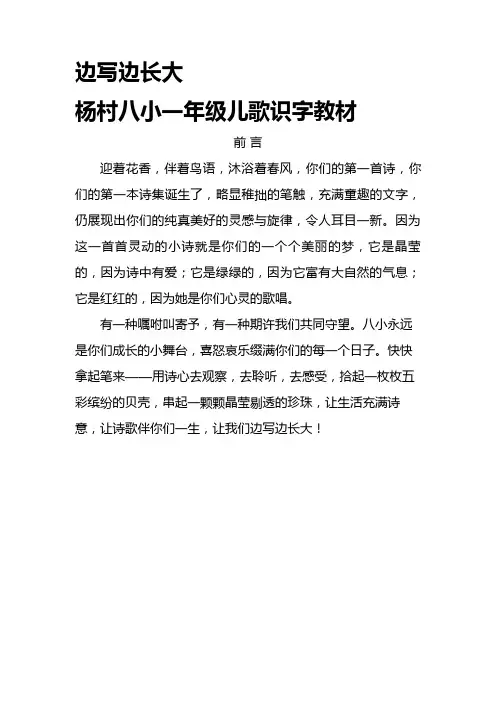 一年级校本教材前言