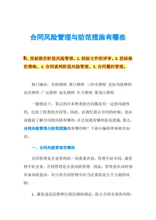 合同风险管理与防范措施有哪些