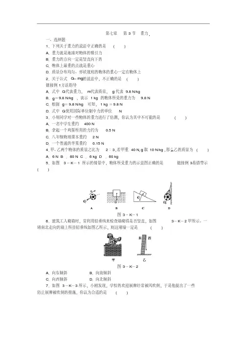 人教版八年级物理下册第七章第三节重力练习题