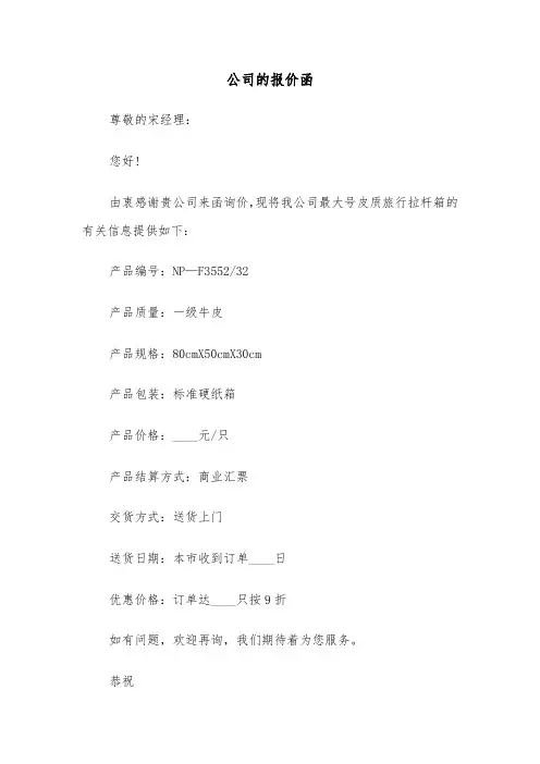 公司的报价函（2篇）