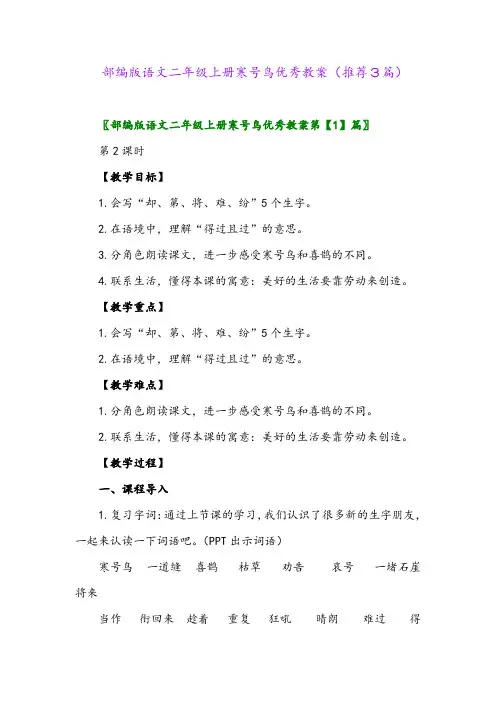 2023年部编版语文二年级上册寒号鸟优秀教案(推荐3篇)