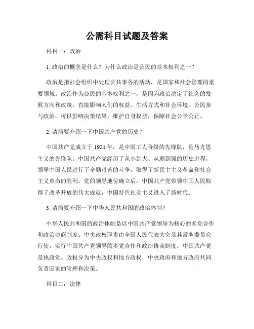 公需科目试题及答案