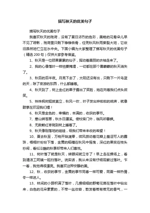 描写秋天的优美句子（精选200句）