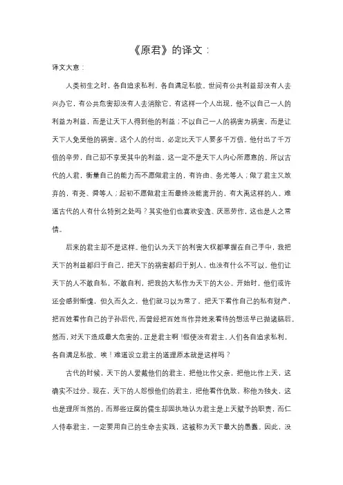 《原君》译文