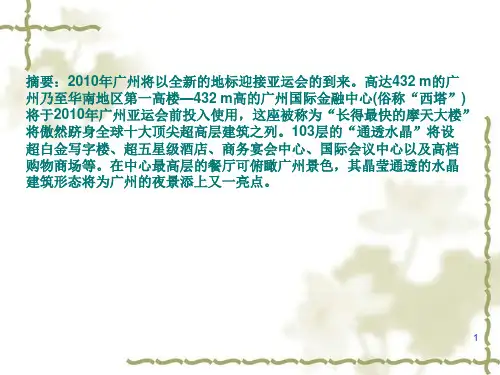 广州国际金融中心西塔照明控制设计