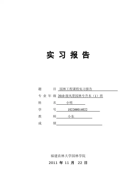 福州金山公园调查报告