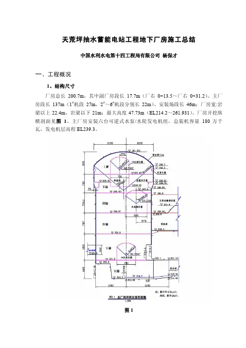 天荒坪抽水蓄能电站地下厂房施工总结