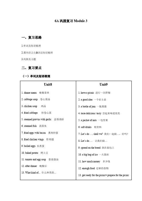 牛津沪教版英语六年级上6A寒假复习Module 3辅导讲义