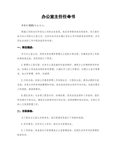 办公室主任任命书