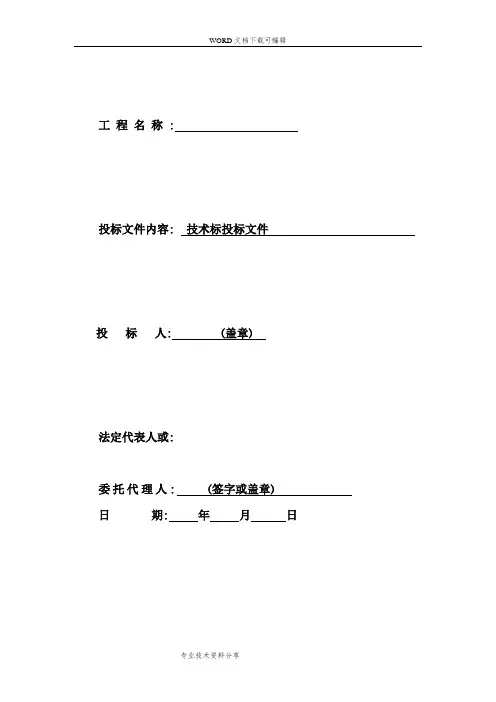 某建筑工程幕墙技术标模板