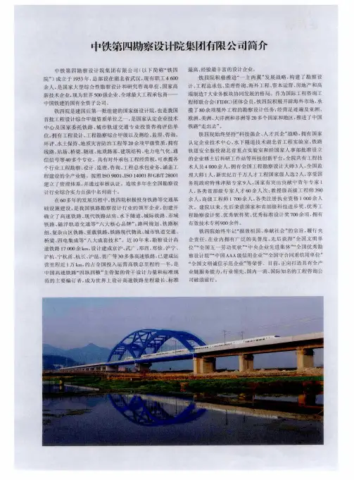 中铁第四勘察设计院集团有限公司简介