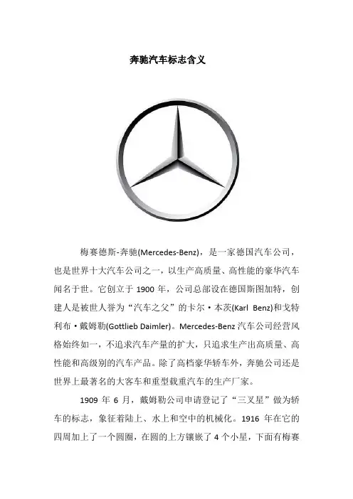 奔驰汽车标志含义