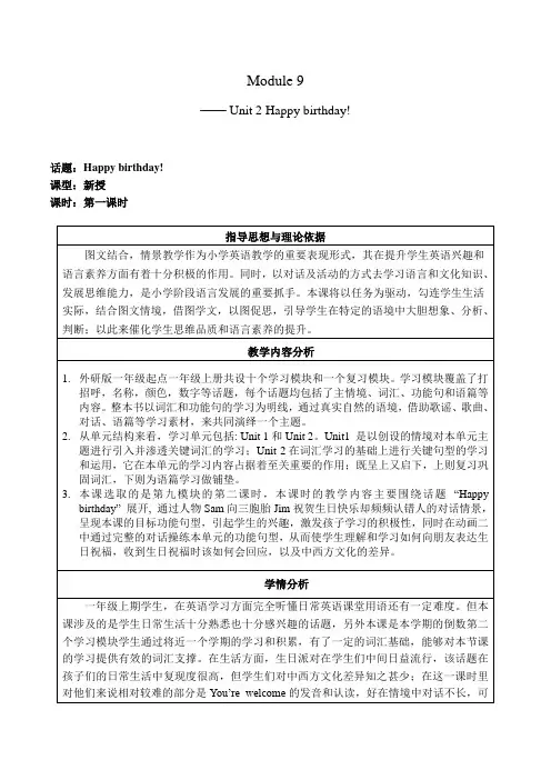 小学英语外研新标准一年级上册(2022年新编)Module9M9U2教案