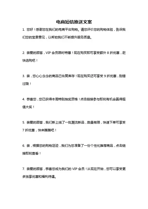 电商短信推送文案