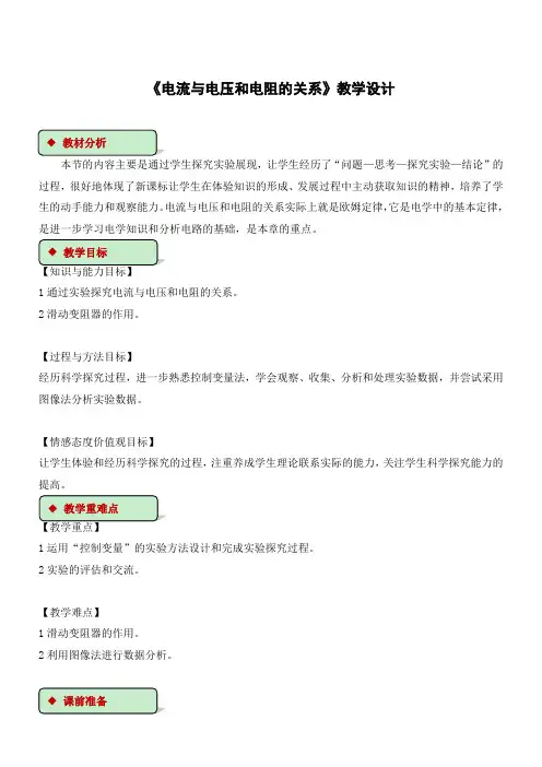 初中九年级物理教案- 探究电流与电压电阻的关系-市赛一等奖