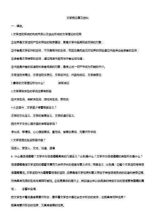 大一下学期文学概论提纲及知识点