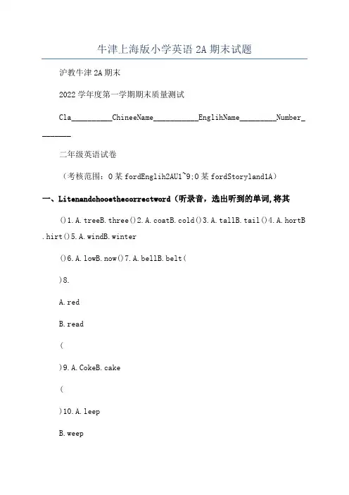 牛津上海版小学英语2A期末试题