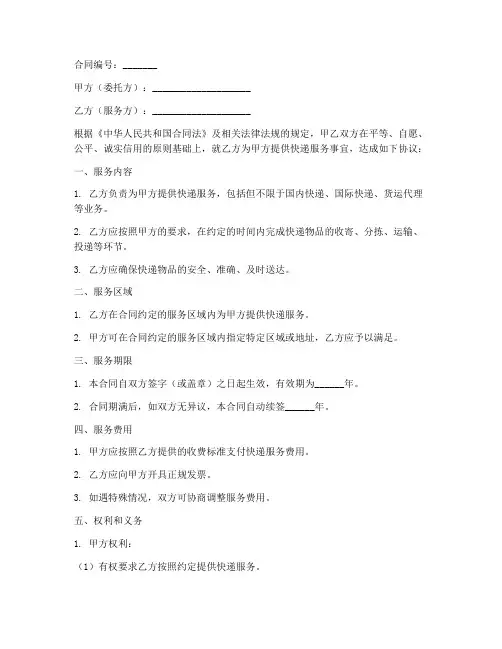 中通快递服务合同模板