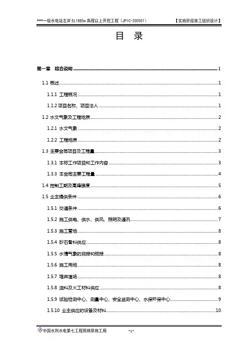 高边坡大型土方开挖施工组织设计