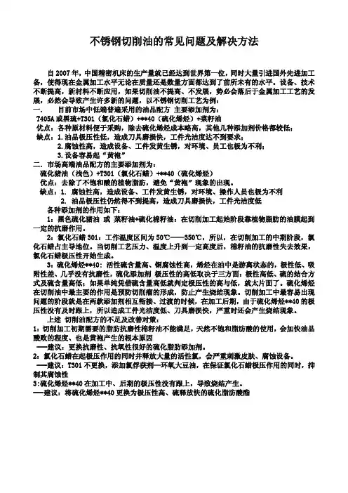 不锈钢切削油的常见问题
