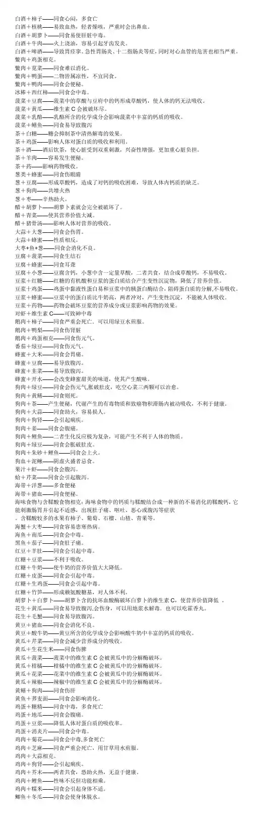 食物相生相克