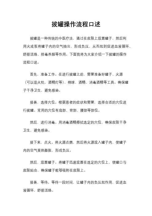 拔罐操作流程口述