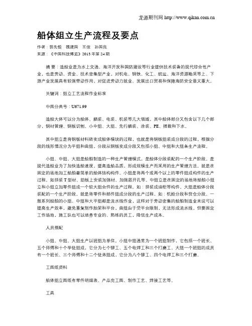 船体组立生产流程及要点