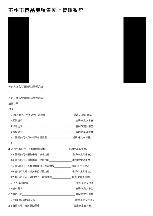 苏州市商品房销售网上管理系统