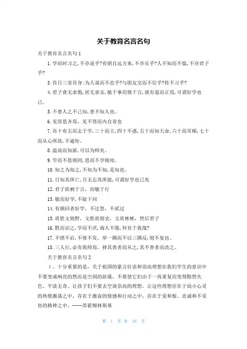 关于教育名言名句