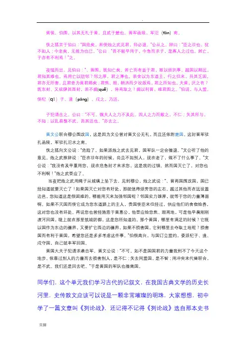 烛之武退秦师教师资格证试讲