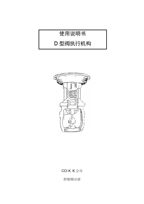 D型阀门执行头使用说明