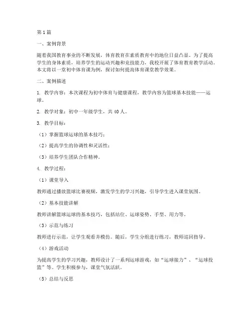 体育教育教学案例(3篇)
