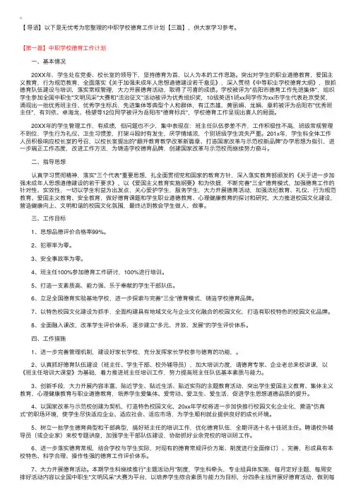 中职学校德育工作计划【三篇】