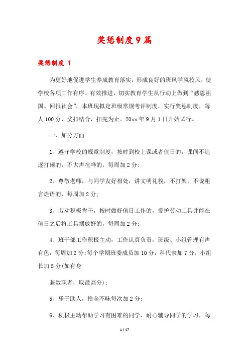 奖惩制度9篇