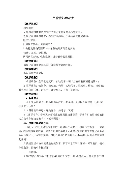 小学科学精品教案：用橡皮筋做动力
