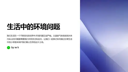 保护环境·班会·PPT课件