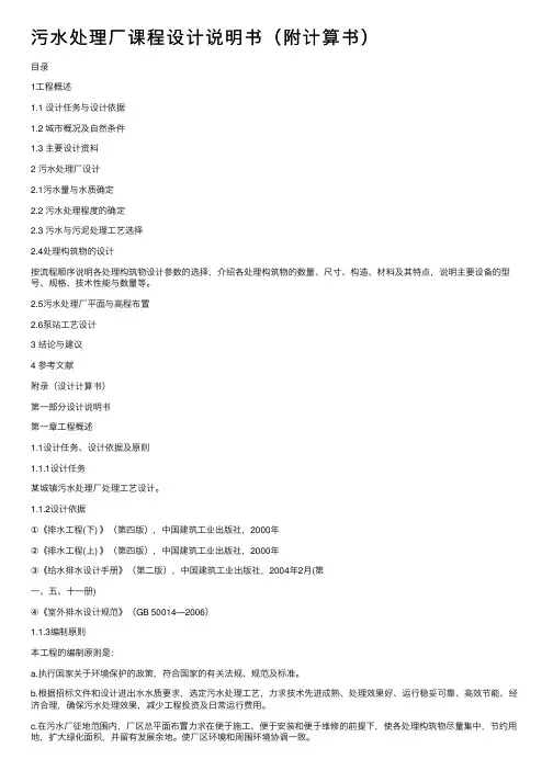 污水处理厂课程设计说明书（附计算书）