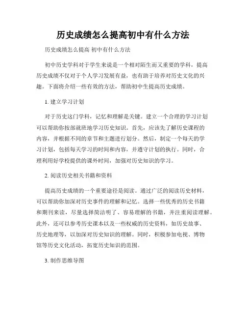 历史成绩怎么提高初中有什么方法