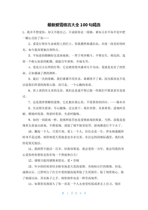 最新爱情格言大全100句精选