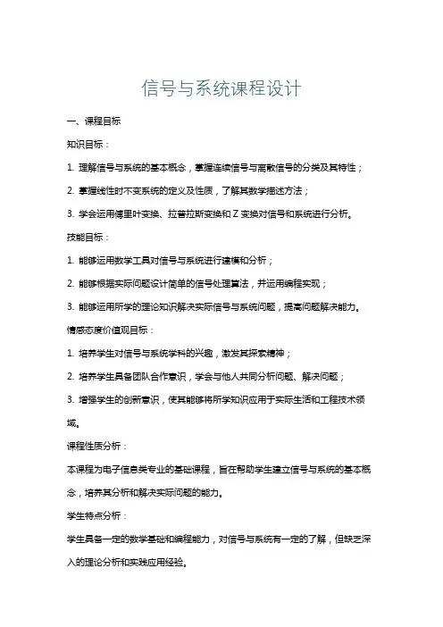 信号与系统课程设计