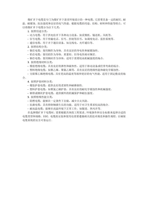 煤矿井下电缆分类