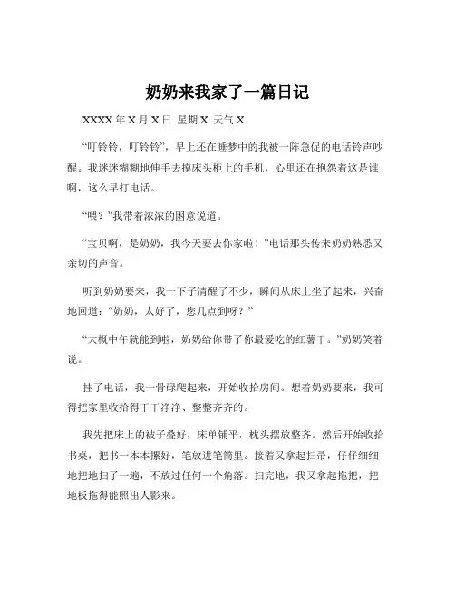 奶奶来我家了一篇日记