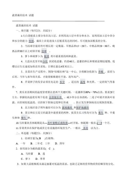 蔬菜栽培技术 试题