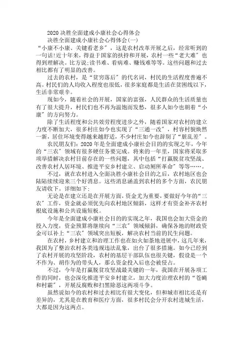 2020决胜全面建成小康社会心得体会