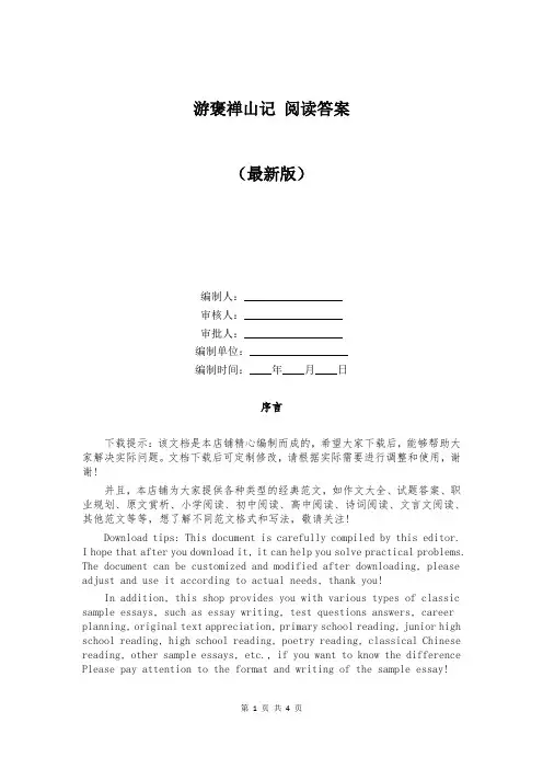 游褒禅山记 阅读答案