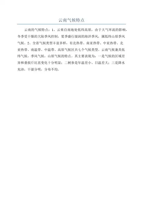 云南气候特点