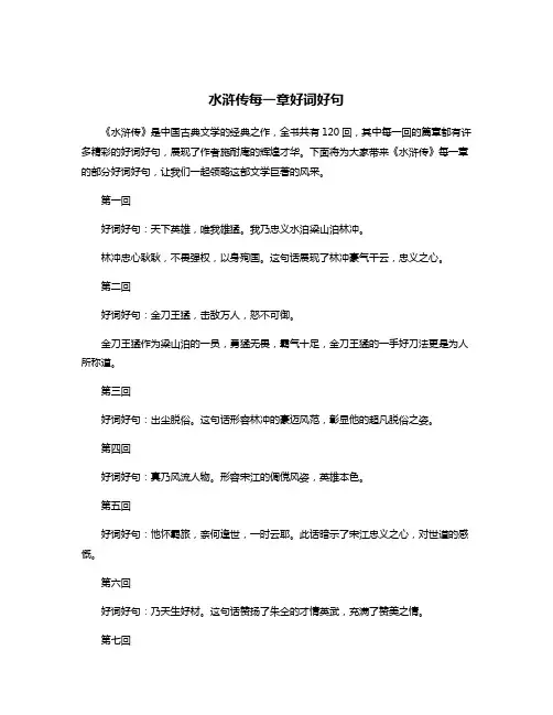 水浒传每一章好词好句