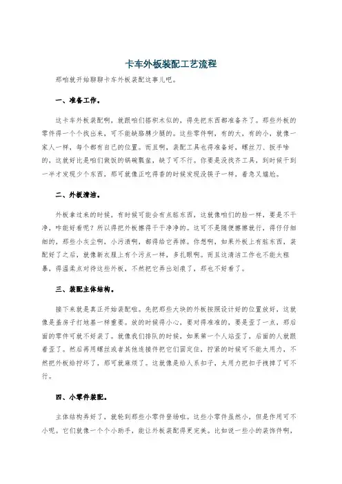 卡车外板装配工艺流程