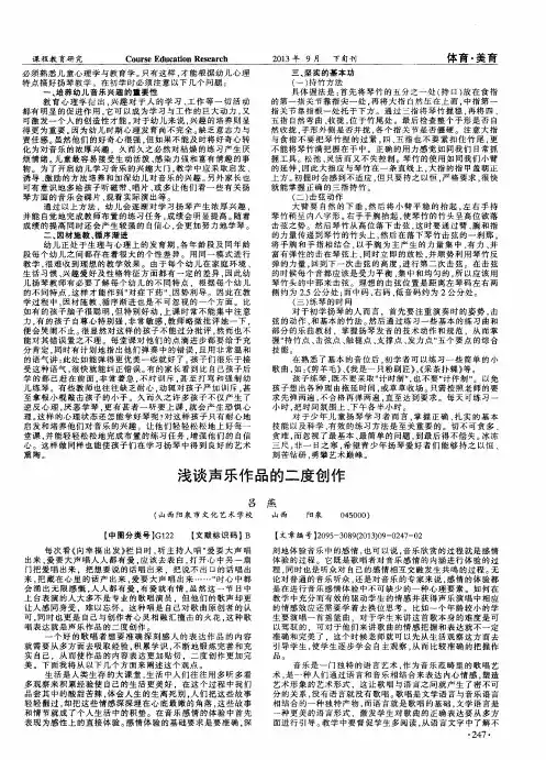 浅谈声乐作品的二度创作